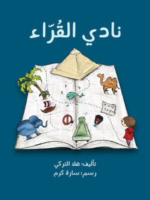 cover image of نادي القرّاء